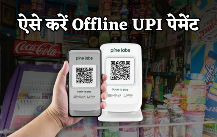 Offline UPI Payments