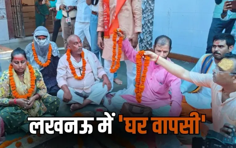 _Ghar Waapsi Lucknow Hindu Mulsim Religious Conversion zxc