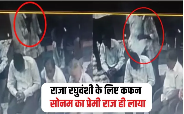 Raja Raghuvanshi Murder Case