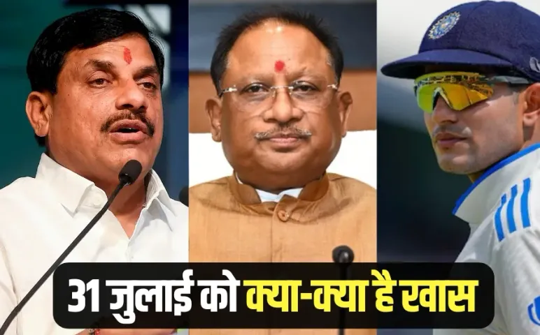 Global Outreach Summit CM Mohan Yadav UP CS Manoj Kumar Singh Retirement India England 5th Test 31 July Hindi news