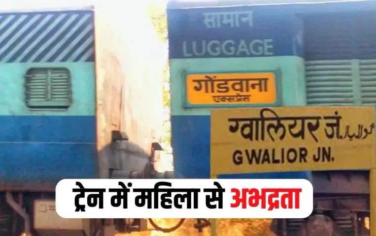 Gondwana Express Woman Harassment