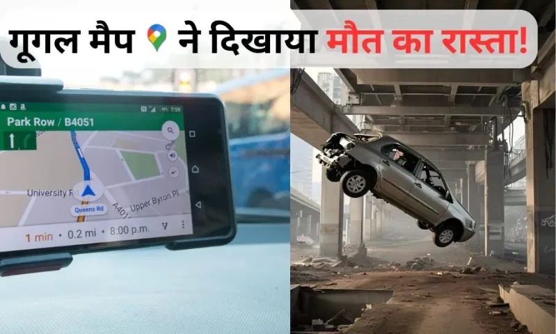 Google Map UP Raod Accident
