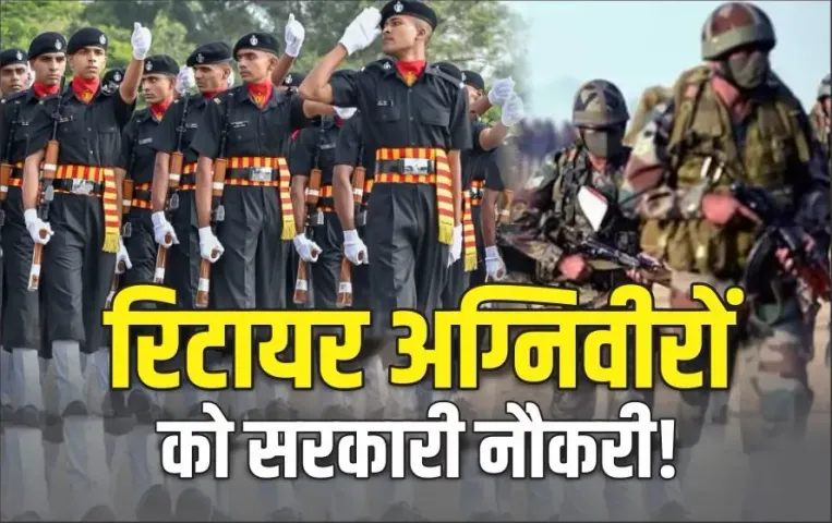 Government Job For Agniveer