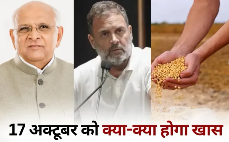 Gujarat Cabinet Expansion Rahul Gandhi Tour MP Bhavantar Yojana Registration Last Date hindi news