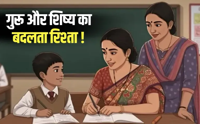 Guru Purnima 2025 Teacher Student Relation Change emotional connection expert comment hindi news