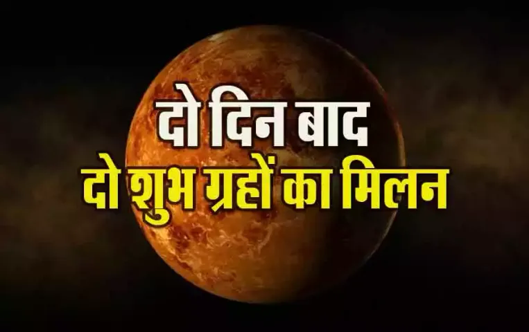 Guru-Shukra-Milan-2024