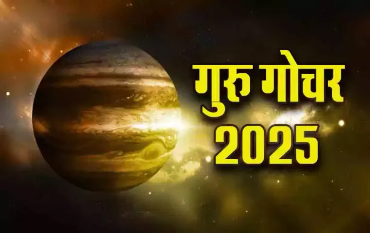 Guru-Margi-2025