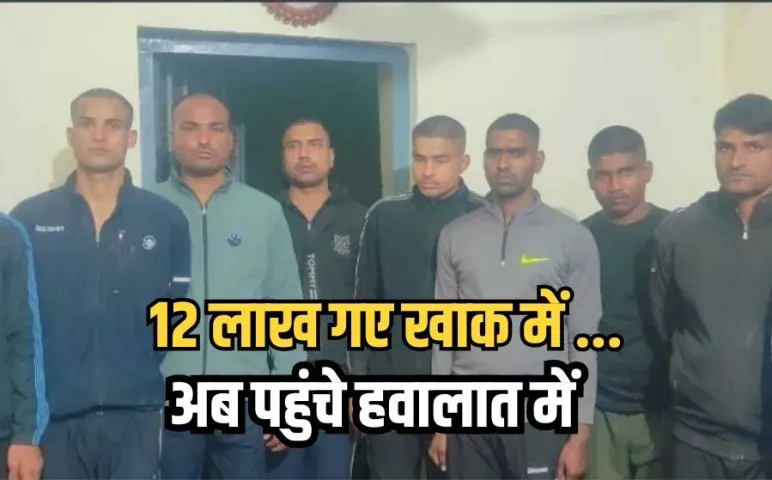 Gwalior BSF Constable Fraud