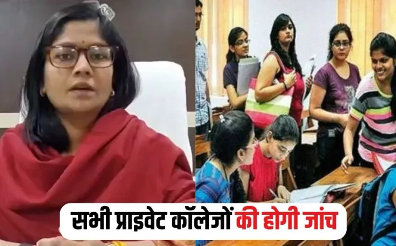 MP Private Colleges Investigation