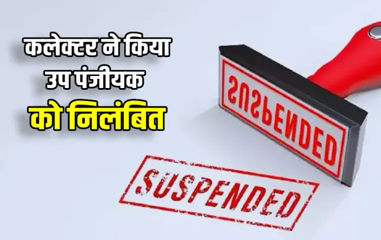 MP Gwalior Collector Vs Chit Fund Land Scam Deputy Registrar