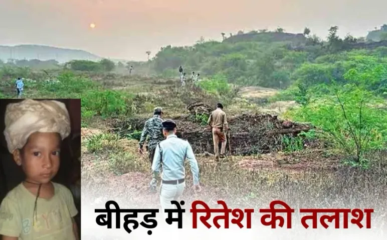 Gwalior Kidnapping Case missing child Ritesh Pal 30 thousand reward hindi news