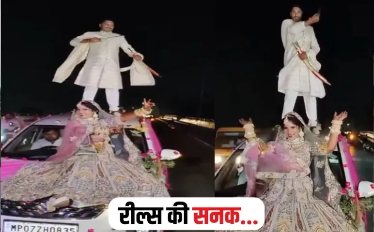 Gwalior REEL Viral Video