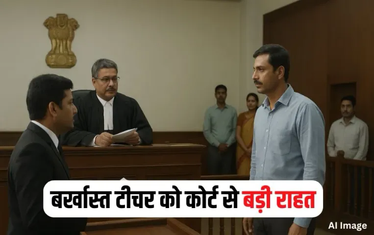 Gwalior Teacher Dismissal Case