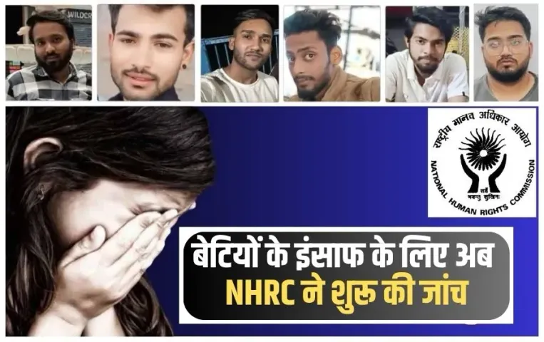 Bhopal Love Jihad Case Update