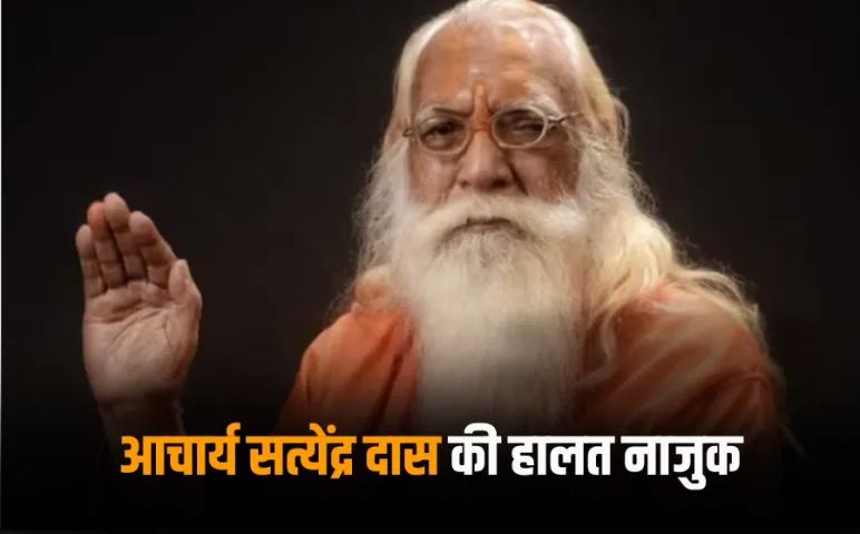 Ayodhya Ram Janmabhoomi Chief Priest Health Update