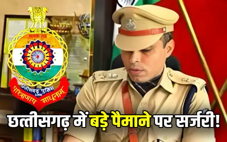 Chhattisgarh Police Transfer List 2024 Update ASI Constable
