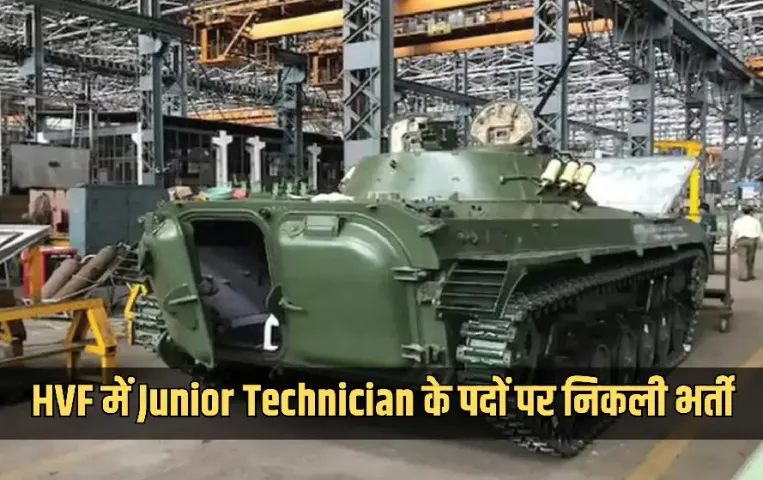 HVF Recruitment 2025