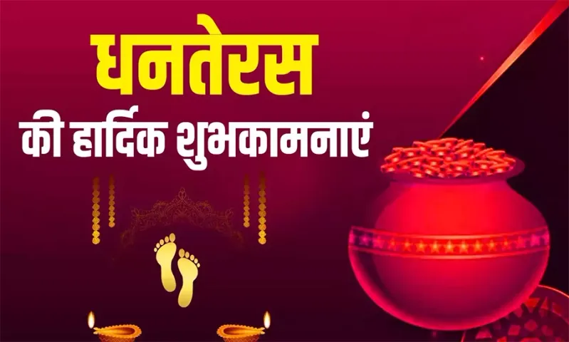Happy Dhanteras Wishes Message