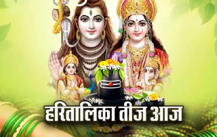 Haritalika-Teej-2025 Vrat Katha