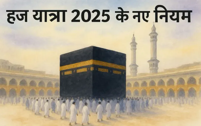 Haz-Yatra-2025-New-Rules-Update