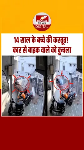 देवास में 14 साल के नाबालिग ने चलाई कार, बाइक सवार को टक्कर मारकर दीवार तोड़ी