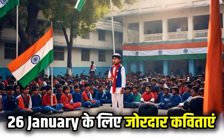 Hindi 26 January Republic Day Poems