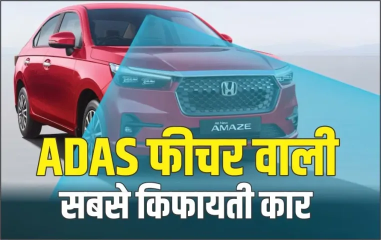 Hoda-Amaze-ADAS