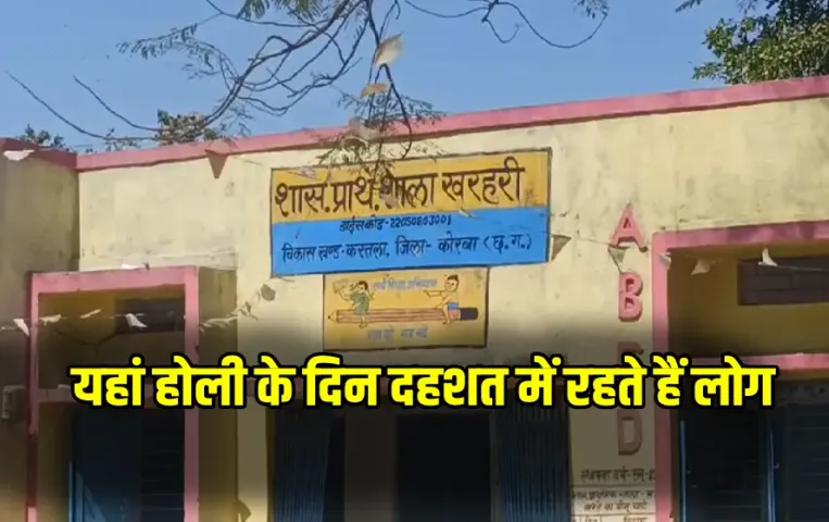 Holi Mysterious Story