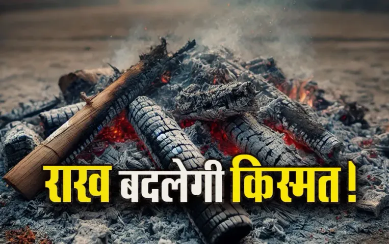 Holika-Dahan-2025 Raakh-ke-Upay