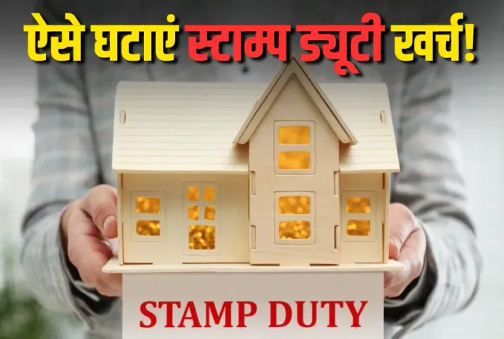 How to Save Stamp Duty