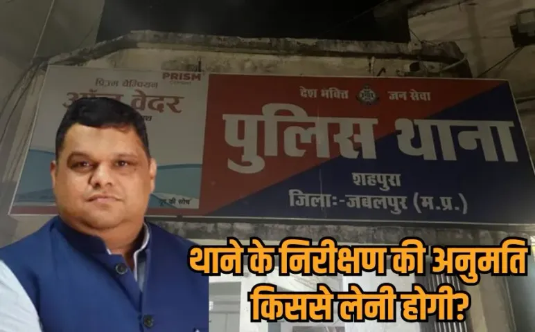 Priyank Kanungo: मानवाधिकार आयोग के सदस्य प्रियंक कानूनगो पहुंचे शहपुरा थाने, स्टाफ ने सहयोग से किया इनकार, उठे कई सवाल