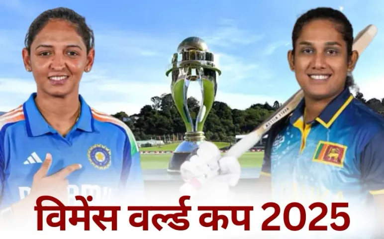 ICC Womens World Cup 2025 India Vs Sri Lanka hindi news