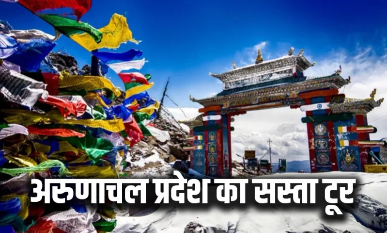 IRCTC Arunachal Pradesh Tour Package