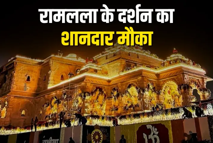 IRCTC Ayodhya Ramlala Darshan Tour Package: