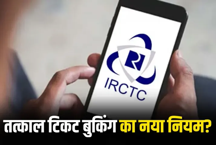IRCTC Tatkal Ticket Booking Rules