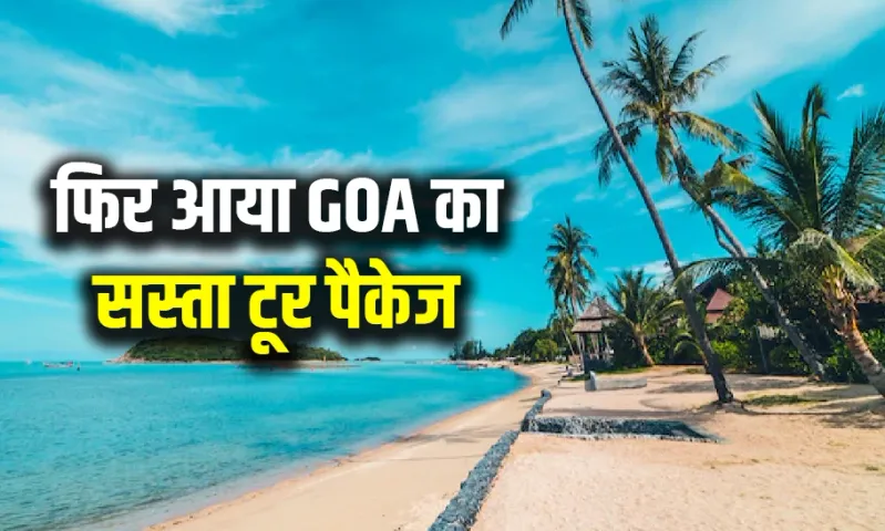 IRCTC Goa Tour Package