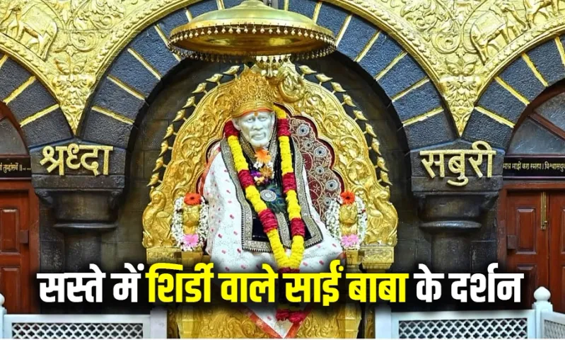 IRCTC Shirdi Tour Package