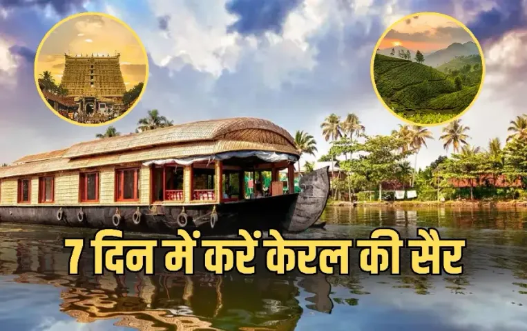 IRCTC Tour Package Kerala Trip