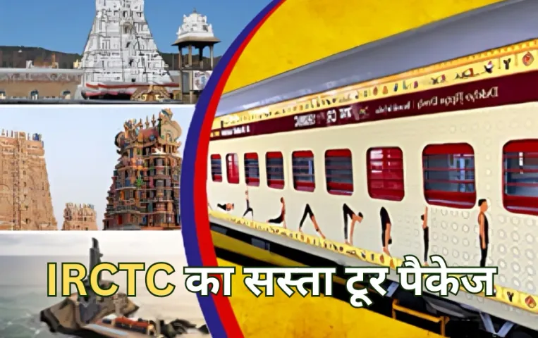 IRCTC-Tour-Packages-2024