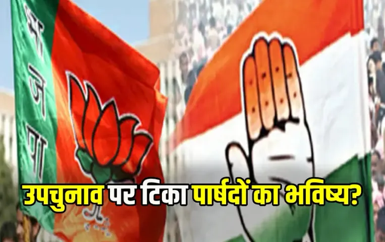 Raipur South By-Election