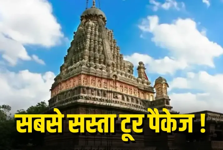 IRCTC Tour Package 2025