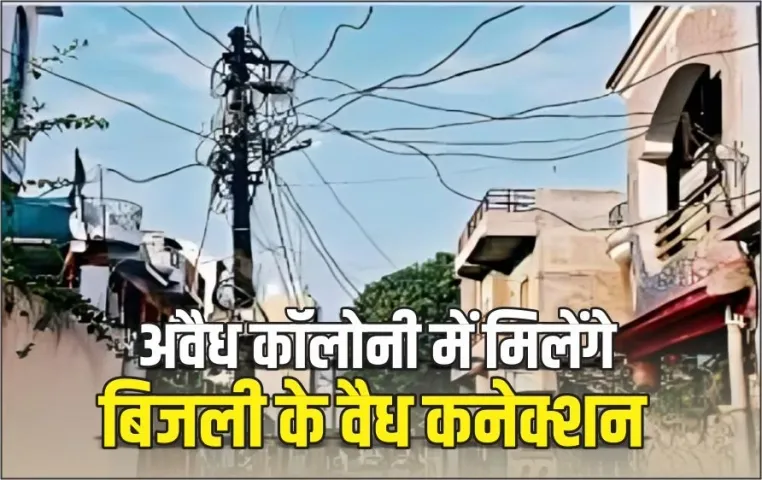 Illegal-Colony-Legal-Connection