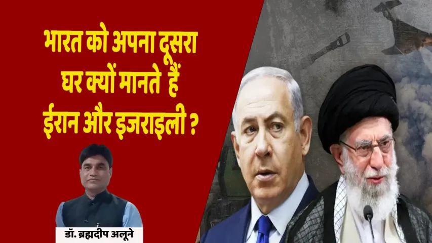 India Israel Iran Relations
