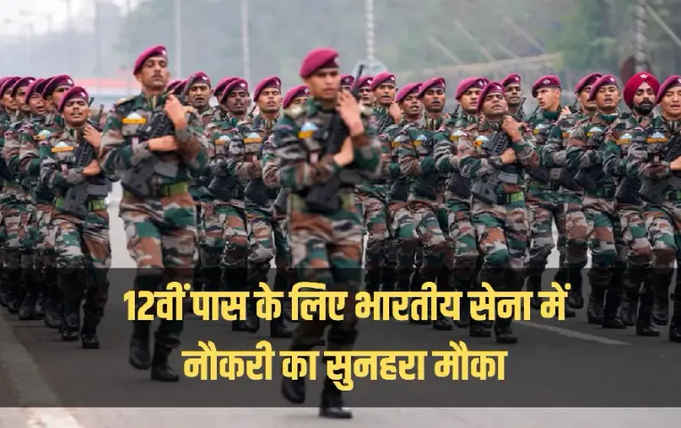 Indian Army Job Vacancy 2025