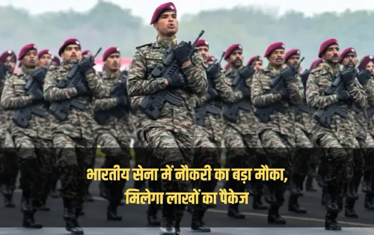 Indian Army Vacancy 2025