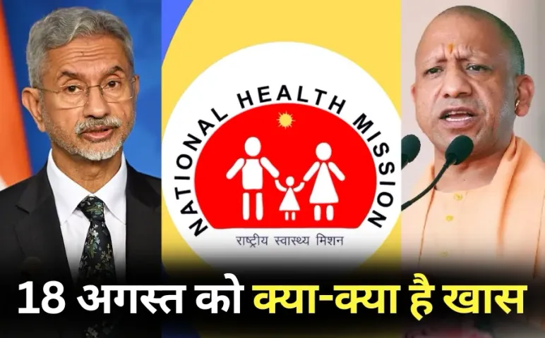 Indian Foreign Minister Jaishankar and Chinese Foreign Minister Wang Yi meeting NHM contract workers indefinite strike cg 18 august hindi news