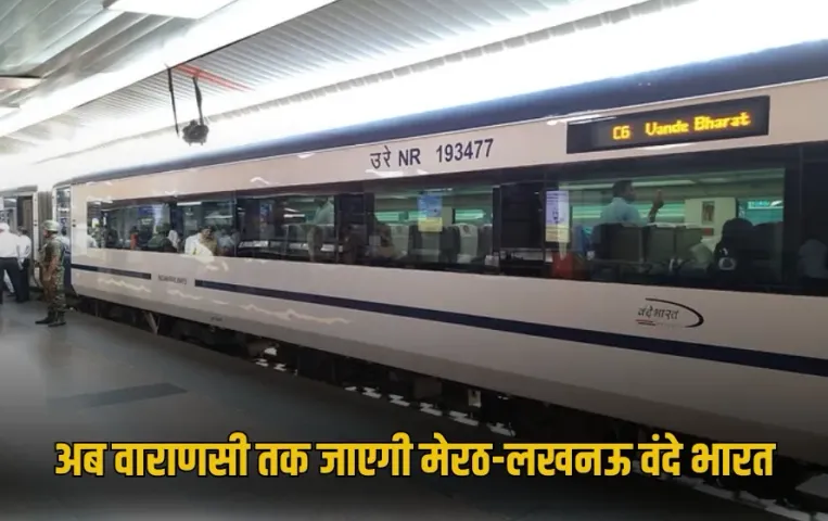 Indian Railways UP Meerut-Varanasi Vande Bharat via ayodhya from 28 august know timings zxc