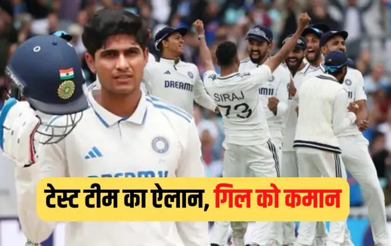Indian Test Team Announced