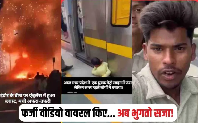 Indore Ambulance Blast Video