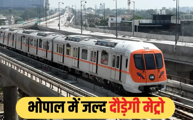 Bhopal Metro Project: भोपाल में अगस्त और इंदौर में अक्टूबर 2025 तक पूरा करना होगा मेट्रो का काम, डेडलाइन तय